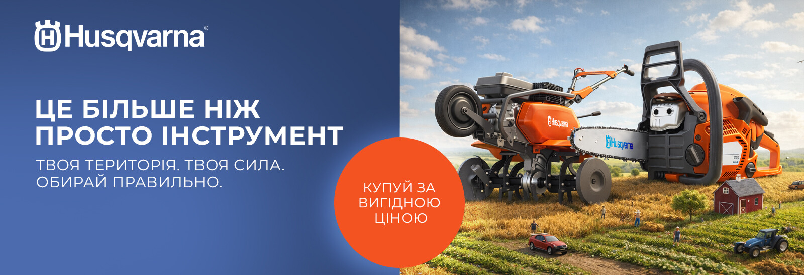 Вигідний сезон для саду – знижки на садову техніку та інструмент! Вигідний сезон для саду – знижки на садову техніку та інструмент!